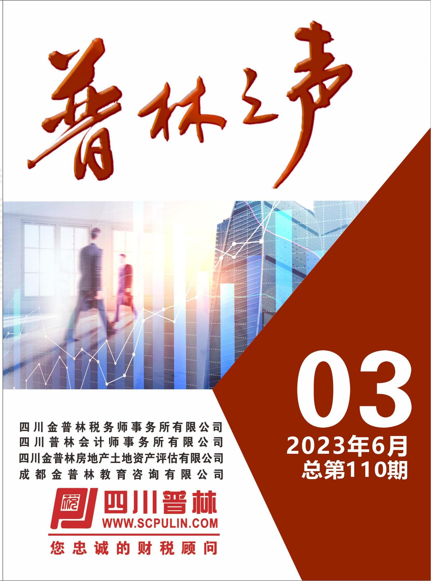 2023年6月刊 110期