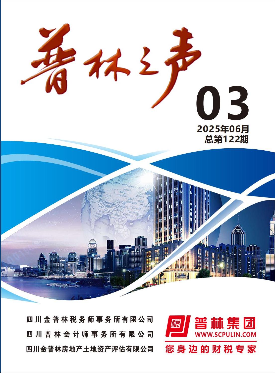 2025年06月刊 122期