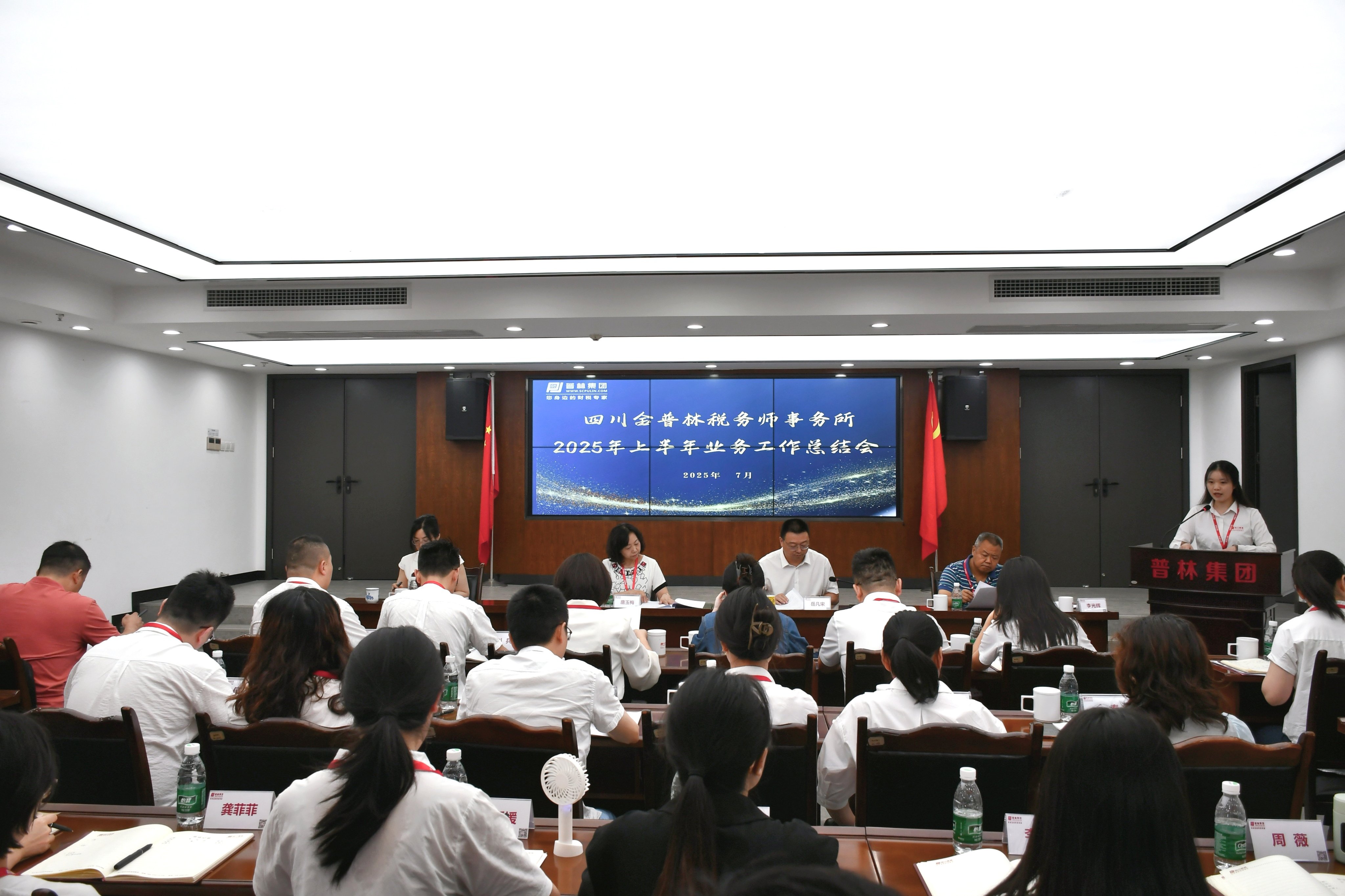 破浪攻坚立潮头 专业制胜启新程 —— 四川金普林税务师事务所2025年半年工作总结暨表彰大会圆满召开